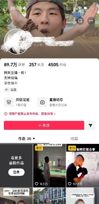 8月7日，抖音一搞笑博主因发布讽刺“学校应对校园霸凌方式”的短视频，账号遭平台处以“禁止发布作品”处罚