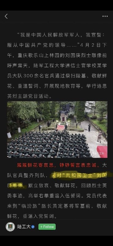 网友投稿重庆解放军陆军工程大学中，有一尊非常“尴尬”的雕像 -- 刘国庚烈士雕像