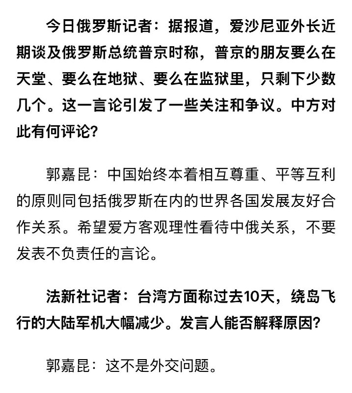 3月9日，外交部记者会