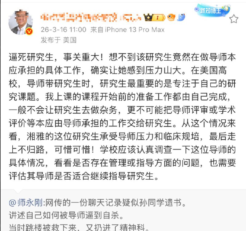 3月17日，一名博主发文：我记得以前看知乎，很多人说遇到学校不公对待你就闹自杀，闹两次学校就怂了