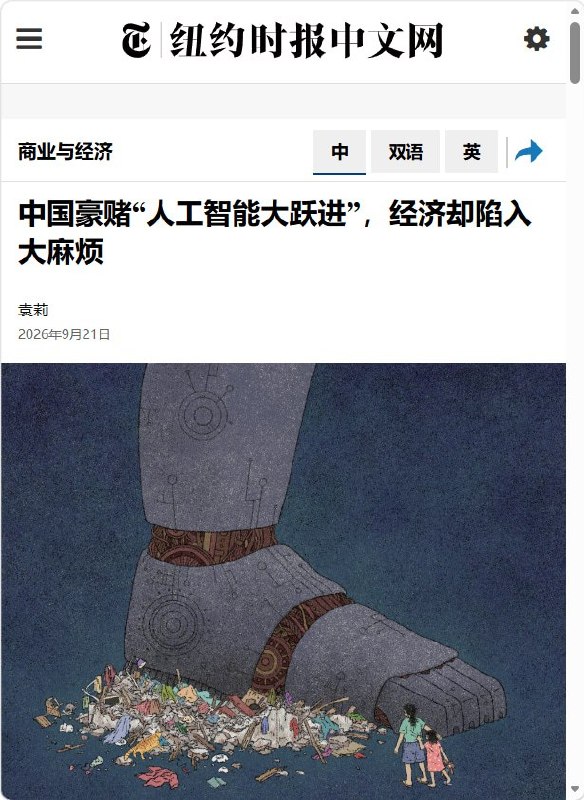 不看GDP，看“硬实力”：青年失业率18.9%，AI继续大跃进9月21日，《纽约时报》报道称，在中国16至24岁非在校青年失业率升至18.9%、消费及房地产持续低迷之际，北京仍准备将巨额资源投入人工智能