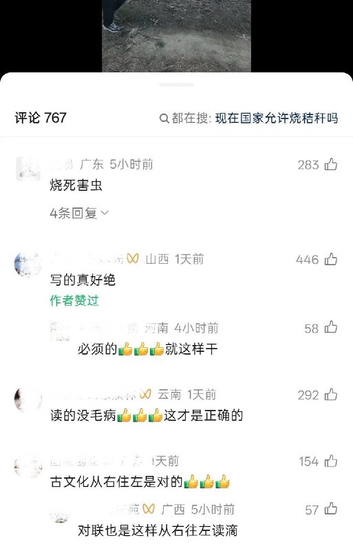10月2日，山东菏泽一网友发视频将农田旁悬挂的禁止禁烧秸秆宣传标语反着读“谁烧抓谁，谁烧罚谁”