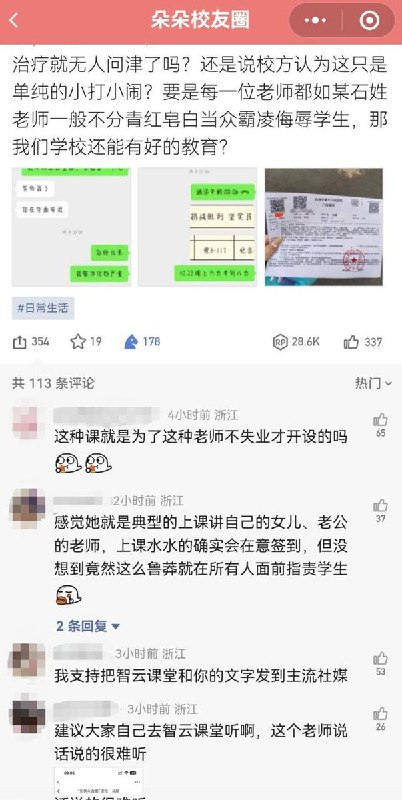 网友投稿：10月22日，浙江省杭州市，浙大城市学院一场形策的讲座上，一位女生中途上厕所返回，却被老师误以为迟到，当着上百名听众的面骂了半天，最终导致她情绪崩溃躯体化发作