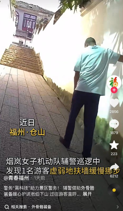 9月28日，共青团福州市委员会官方账号“青春福州”发布了一条宣传警务“黑科技”的视频，辅警巡逻时发现一名虚弱的游客，辅警现场脱下身上的“外骨骼装备”帮游客穿戴并送其下山