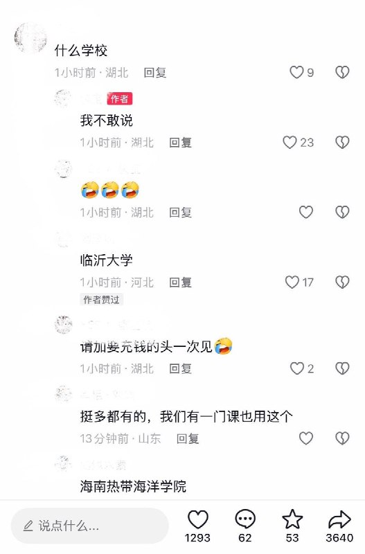 10月15日，网友发帖曝光，高校合作教学平台“对分易”推出会员付费服务
