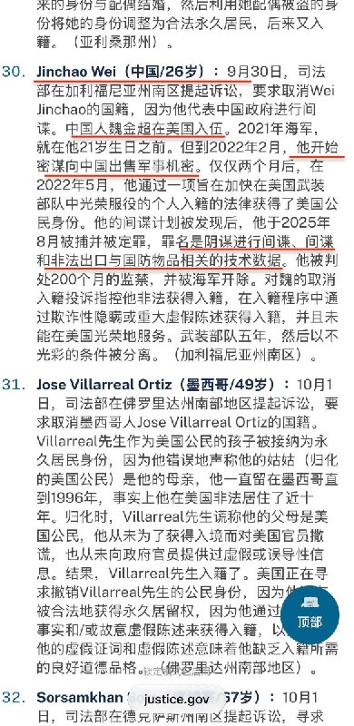 美司法部对40人提起取消国籍诉讼，含涉华间谍案10月5日，美国司法部宣布，已就40名涉嫌严重犯罪的入籍公民提起取消国籍诉讼，为特朗普政府任内单期提交数量最多