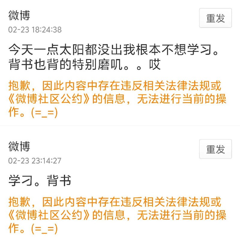 2月23日，有网友发现，「习」组合「背书」在微博是违禁词库