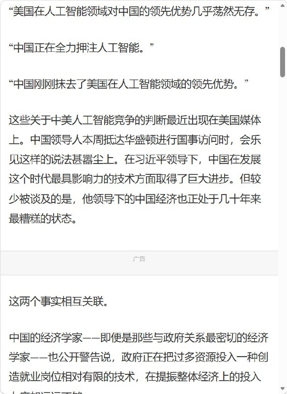 不看GDP，看“硬实力”：青年失业率18.9%，AI继续大跃进9月21日，《纽约时报》报道称，在中国16至24岁非在校青年失业率升至18.9%、消费及房地产持续低迷之际，北京仍准备将巨额资源投入人工智能