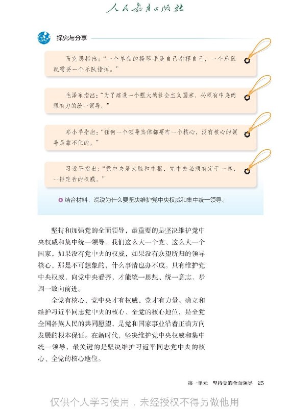 “家有千口，主事一人”9月11日，有网友发布了一份教育部组织编写、根据2022年版课程标准修订的九年级上册《道德与法治》教材PDF文件