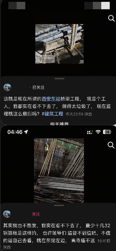 网友投稿:5月17日，陕西省西安市，有工人举报中国高铁西安东站为了赶工期，钢筋施工存在问题，没有按照规范安装