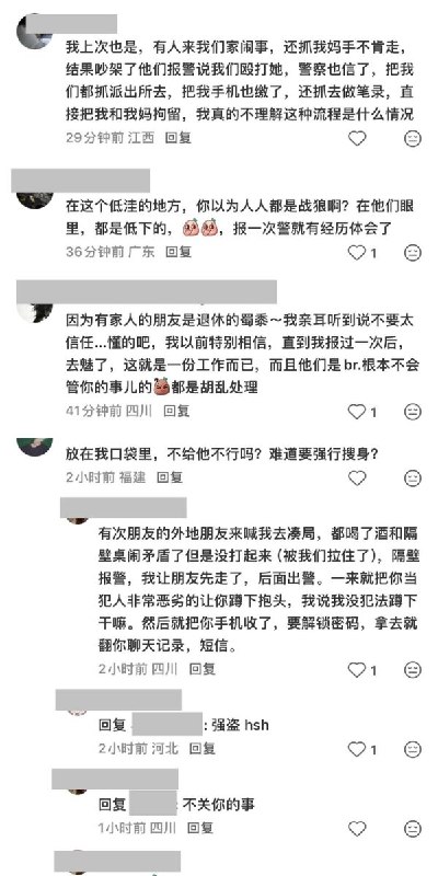 5月15日，一则标题为“进派出所记得别带手机！！”的帖子下，大量网友分享了自己进入派出所后的经历