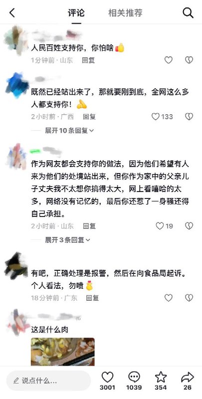 9月11日，广东金麦集团“淋巴肉”事件曝光者再次发布视频求助，称自己遭公司高层施压，并指公司方面偏袒外包食堂