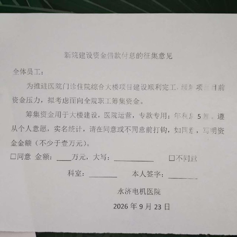 网友投稿：山西永济电机医院向内部融资缓解综合大楼建设的资金压力