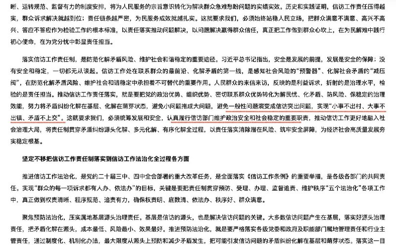 李文章：严厉打击信访活动中的违法行为8月12日，中国国家信访局局长李文章在《学习时报》发文，强调坚决纠正地方”拦卡堵截”群众正常上访的行为，切实保障信访权利