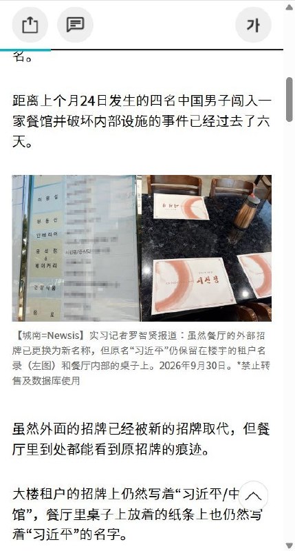 韩国“习近平”餐厅破坏案后续：法院对4名中国籍嫌疑人签发拘留证10月1日，据韩联社报道，韩国盆唐警方表示，水原地方法院城南分院已对涉嫌破坏“习近平”中餐厅的4名中国籍男子签发拘留证