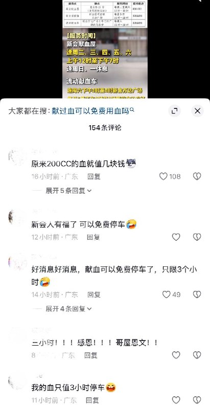 8月22日，广东江门新会融媒体发布宣传视频，推出“献血免费停车”活动