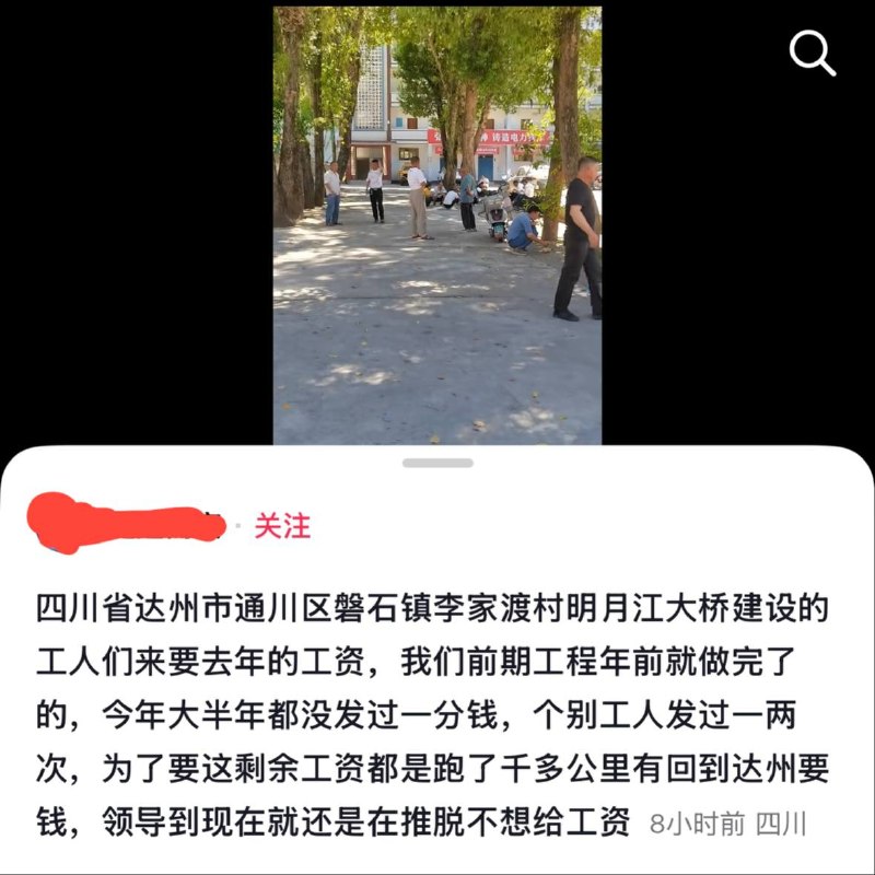 9月2日，四川达州，20多名曾参与达州市通川区磐石镇李家渡村明月江大桥建设的工人，为追讨去年工资聚集在中铁二十四局“西渝高铁康渝段站前六标项目经理部二分部”讨薪维权