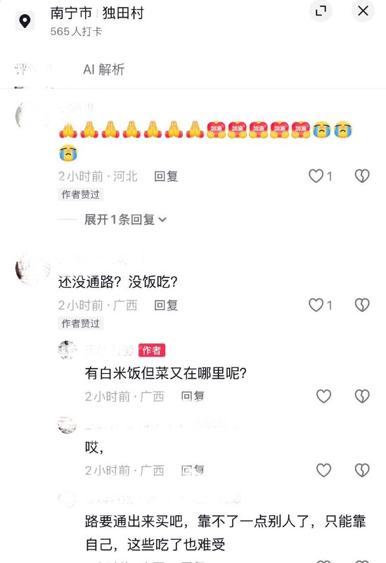 8月3日，广西南宁独田村灾区，一名网友发视频表达不满