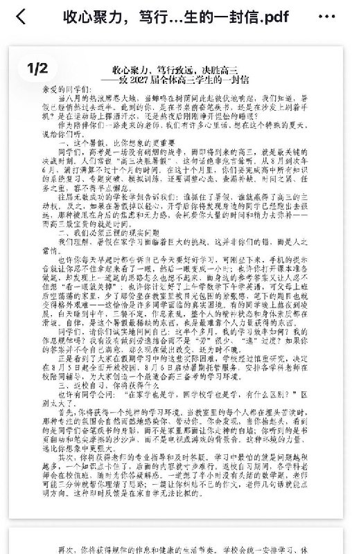 8月1日，高三学生曝光：广西壮族自治区钦州市钦南区安州大道，钦州市第三中学7月10日才放假，接着又强制学生8月5日返校开学补课