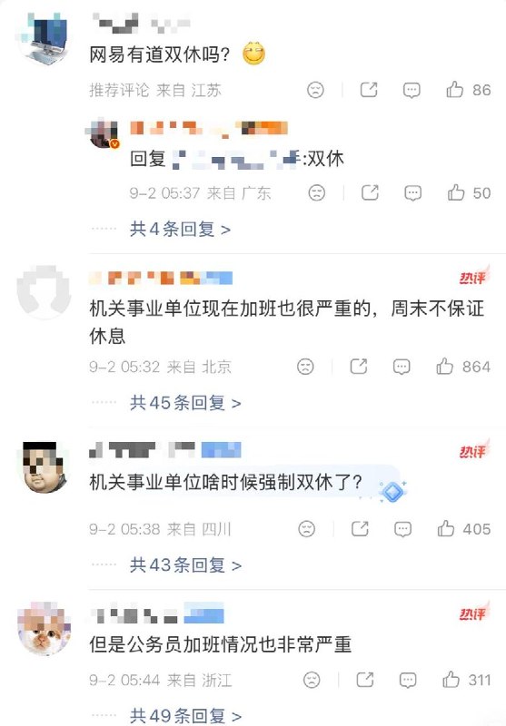 “劳动法根本没规定强制双休”9月2日，“劳动法根本没规定强制双休”登上微博热搜榜，相关话题阅读量超过4000万