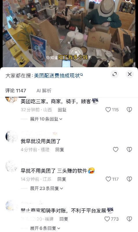10月30日，一名美团外卖骑手发布一则与商家现场对账的视频