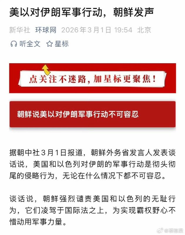 哈梅内伊身亡，也门胡塞武装、哈马斯、普京、朝鲜发声