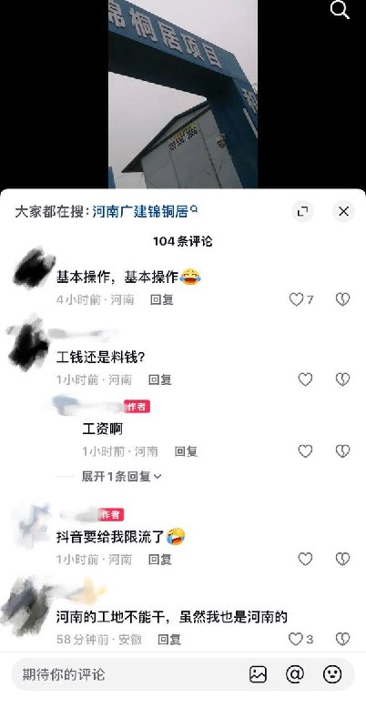 10月16日，由河南广建承建的“锦桐居”项目发生一起讨薪事件