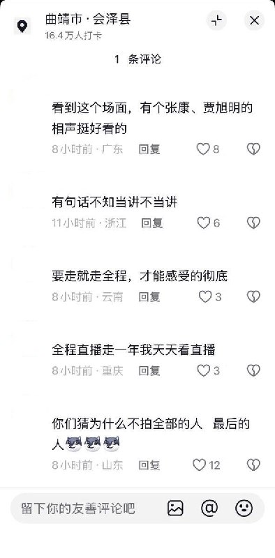 会泽“重走长征路”视频，网友：“有没有台湾的朋友客串下”10月18日，一抖音网友发布视频，称在云南会泽金布多大峡谷“踏寻红色热土，重走长征路”
