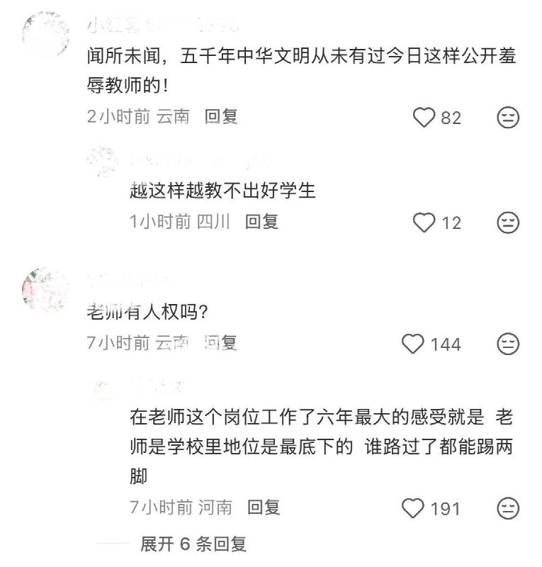 “凉山雷波‘创新’激励法：小学30分以下、初中15分以下教师集体‘耻辱合影’”8月26日，四川凉山州雷波县召开2026年秋季教育行政会