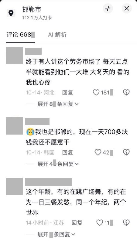 邯郸老人凌晨等活被嫌年纪大，75岁老人举起自行车证明还有力气国庆假期，某博主拍下河北邯郸一处劳务市场的清晨：凌晨5点半，老人们已在路边等活
