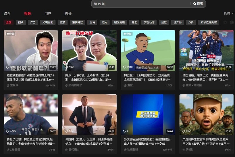 抖音、B站搜索“姆巴佩”只剩官媒10月29日，有网友发现，在抖音、B站搜索“姆巴佩”，结果全是官媒及媒体账号发布的相关内容，普通用户的视频难觅踪影