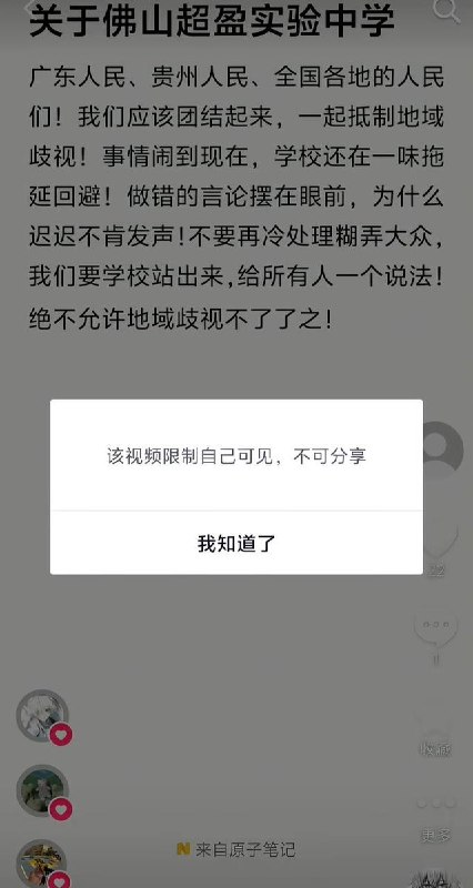 8月12日晚间，仍有大量在粤贵州人从各地赶来，聚集在广东佛山超盈实验中学门口，抗议地域歧视