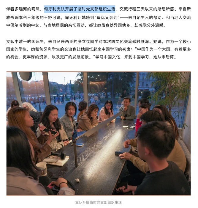 网友投稿：“海外党支部”据清华大学相关报道：清华大学学生海外实践团队，在海外实践研修期间，曾于2018年、2023年、2025年等先后在德国、俄罗斯、匈牙利、日本等多个国家成立“（中国共产党）临时党支部”