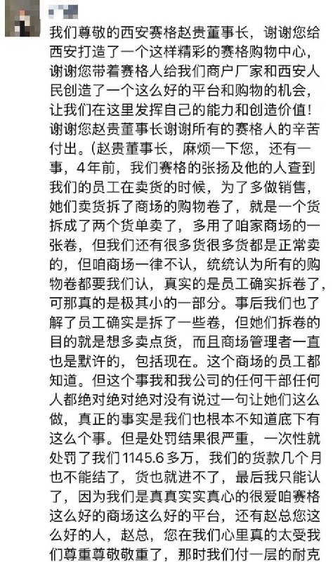 7月1日，西安赛格商场，一商户跳楼