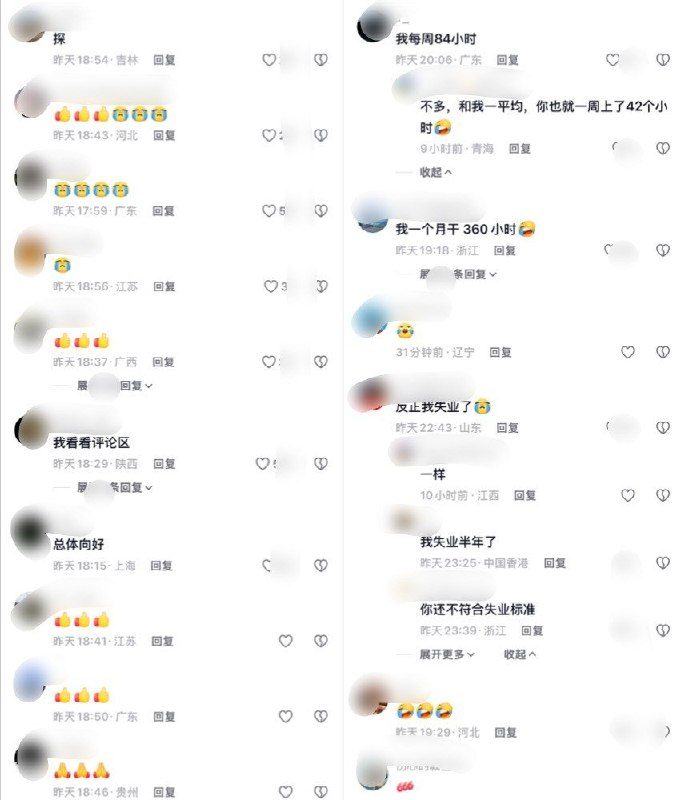 8月17日，国家统计局公布数据显示，7月全国城镇调查失业率为5.2%，全国企业就业人员周平均工作时间为48.2小时，并称“就业形势总体稳定”