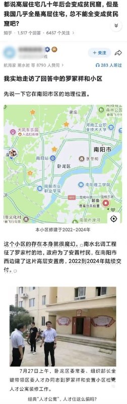 8月5日，一网友“晒出河南南阳罗冢祥和小区的实地走访照片