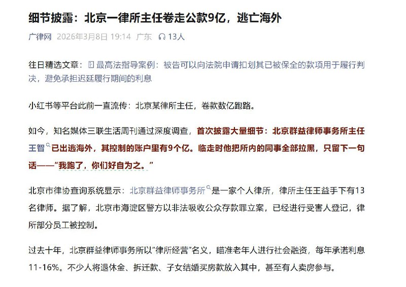 小红书等平台此前流传消息：北京某律所主任，卷款数亿跑路