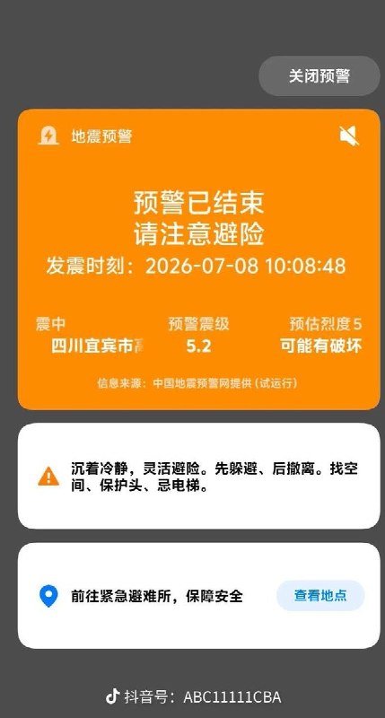 7月8日上午，宜宾市高县连续发生地震，根据中国地震台网信息，其中两次震级达5级