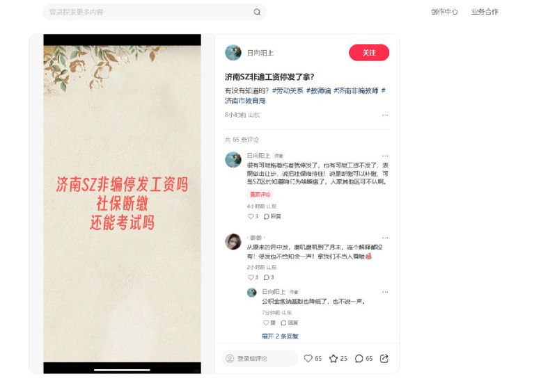 3月6日，山东省济南市市中区，一名编外教师发帖表示：工资停发，社保断缴