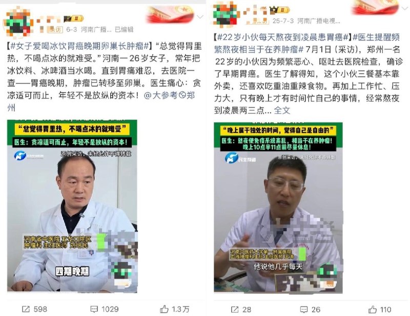 8月27日，有医学博主发文吐槽，国内部分健康新闻长期存在一套很稳定的爆款文案流水线式写法：“先找一个常见的生活习惯标签（可乐/熬夜/奶茶/外卖/泡面/烧烤），加上一个极端后果（失明/猝死/癌症），构成简单因果链，一个爆品新闻就出来了