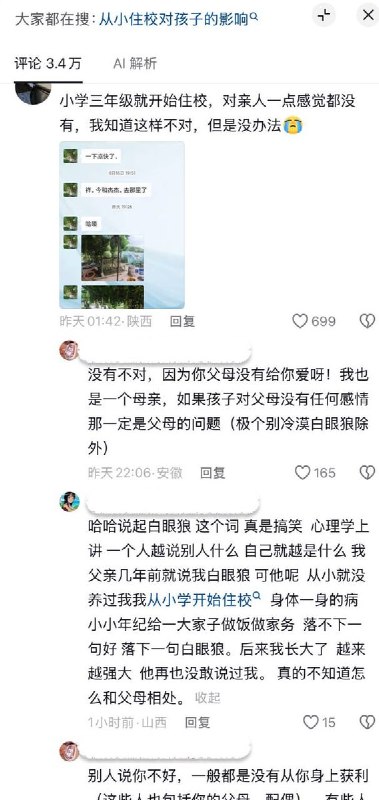 近日，一位网友发帖问：“很多人觉得把老人送养老院不好，为什么很少有人心疼住校的孩子呢？”该帖文引发大量有住校经历的网友分享自己的经历：从小被忽视、住宿条件差、管理严格和缺乏父母关爱等问题