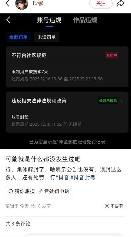 最新消息，此次大规模被封的账号，陆续解封中，目前尚不清楚封号原因