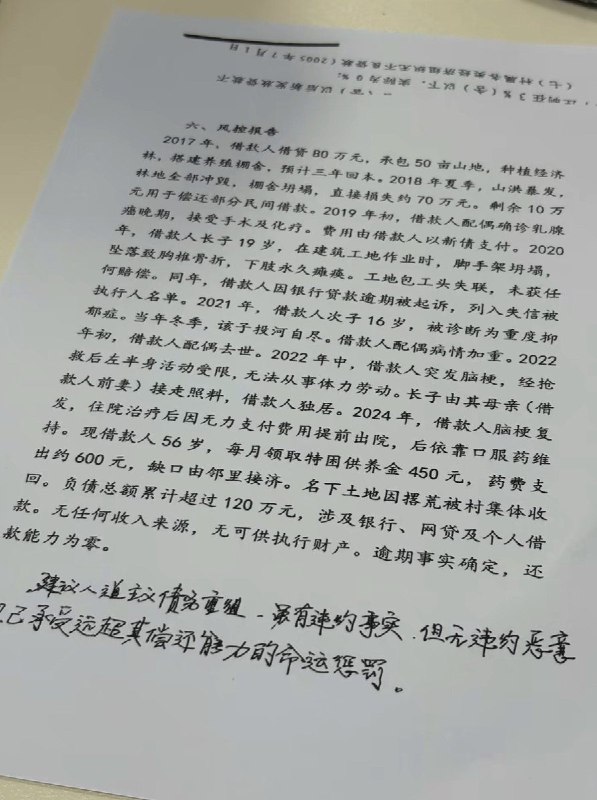 近日，有抖音网友晒出多张银行客户经理记录“不良贷款形成原因”的截图，引发热议截图中，很多逾期原因只有短短几行：有人创业失败、猪场倒闭，有人加盟被骗血本无归，有人家属患癌、孩子白血病、老人重病，有人遭遇山洪、工地事故、脑梗、残疾，还有记录写着“借款人死亡”“借款人及保证人均已死亡”“保证人为残疾人士”“借款人及保证人均为低保人群，保证人有智力障碍”