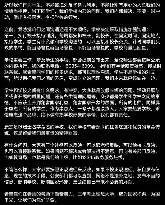 9月25日，山西运城康杰中学校长闫宗民就近期学校放假安排、升旗仪式、九一八纪念活动、黑板报及学生张贴标语等争议作出回应