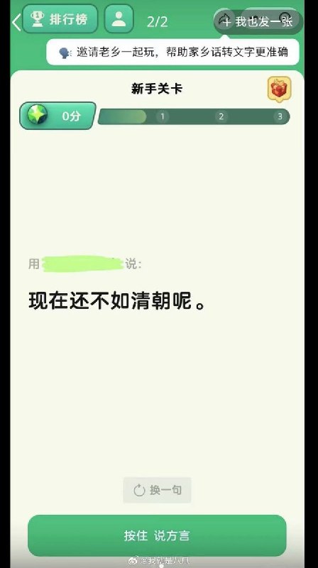 近日一款“方言采集”小游戏因为要求用户朗读一些涉及军事和日本的敏感内容句子，被众多网友质疑为“间谍行为”，被举报至国家安全机关