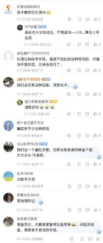 经济观察报记者李微敖：有些地方的实权派官员，级别可能不高，县处级干部，乃至科级、副科级，早年在北京买房，不是买一套、两套，而是一栋栋地买