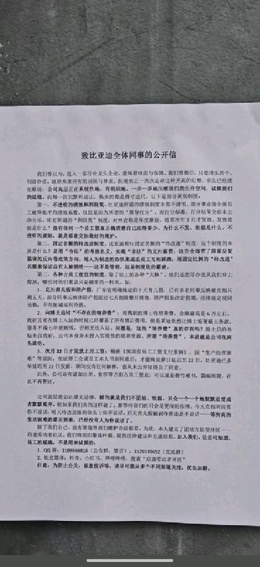 网友投稿：比亚迪员工因公司克扣利润奖，在公司内张贴大字报表达不满，相关大字报随后被保安清除