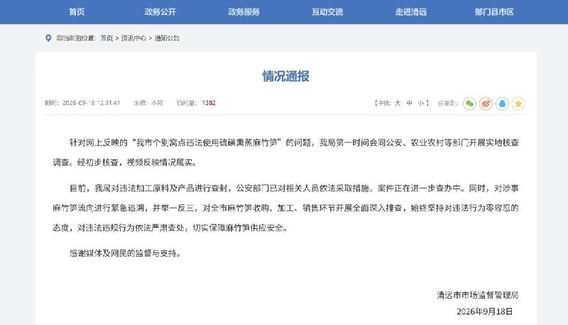 后续：9月18日，博主和执法人员进入熏制窝点，现场弥漫着浓烈的二氧化硫烟雾，博主和执法人员均出现严重的胸闷、窒息感及呼吸道不适