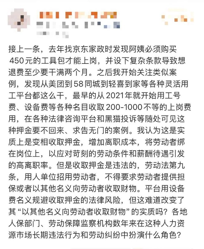 8月22日，在“美团外卖清洁包”事件引发关注后，有网友开始关注类似案例，发现这种“上岗先交钱”的现象并非个例