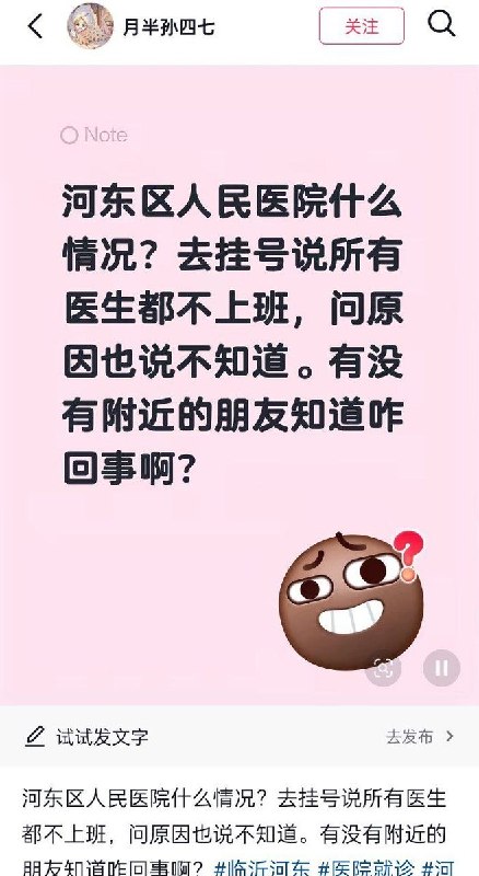 4月9日，山东省临沂市河东区，河东区人民医院（公营转民营）医护人员反映欠薪两年，医护人员罢工讨薪